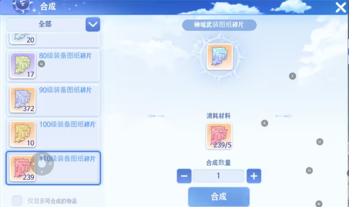 仙境传说ro爱如初见合成教程 仙境传说ro爱如初见怎么合成截图