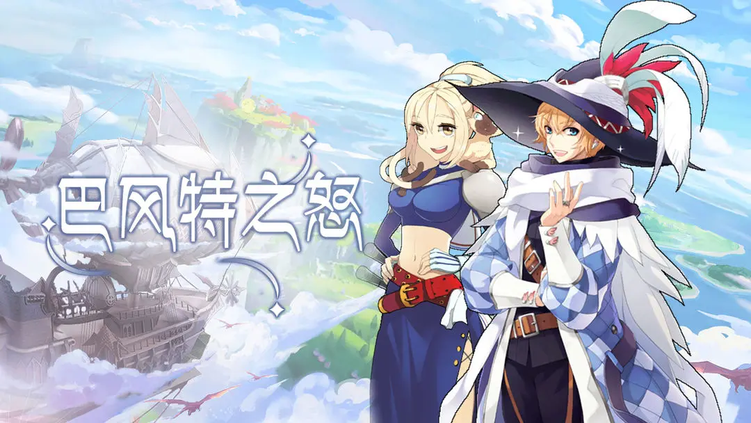 巴风特之怒玩家之间如何交易 巴风特之怒交易教程截图