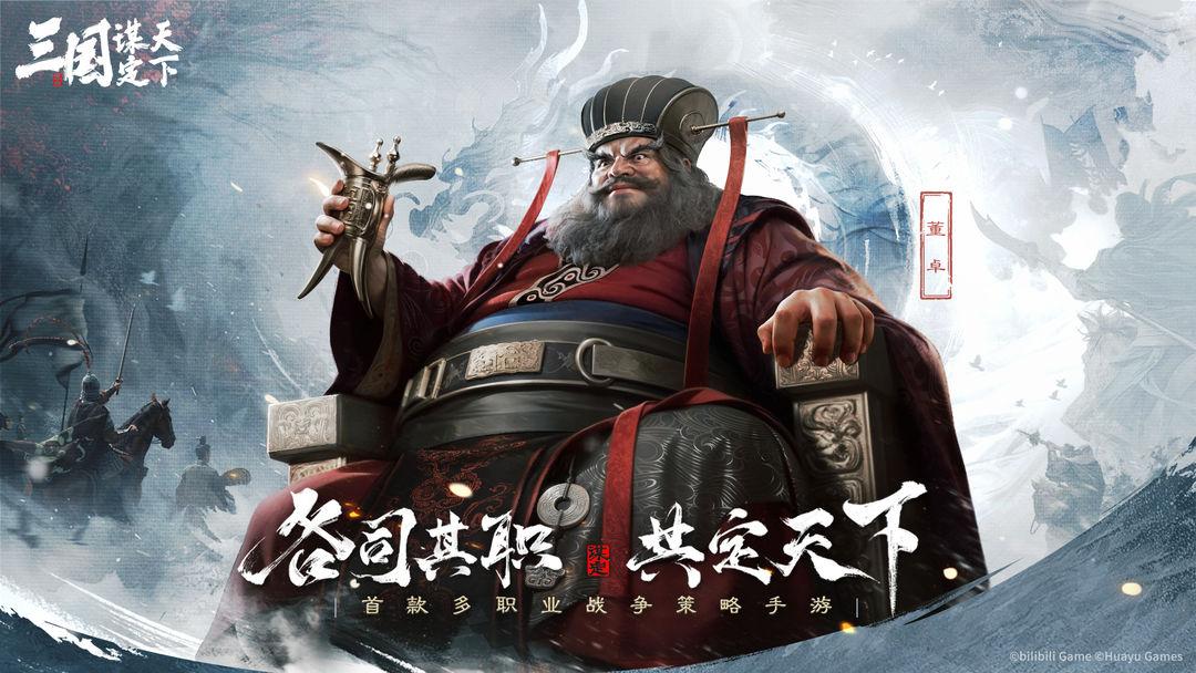 三国谋定天下什么时候开服 三国谋定天下开服时间盘点截图