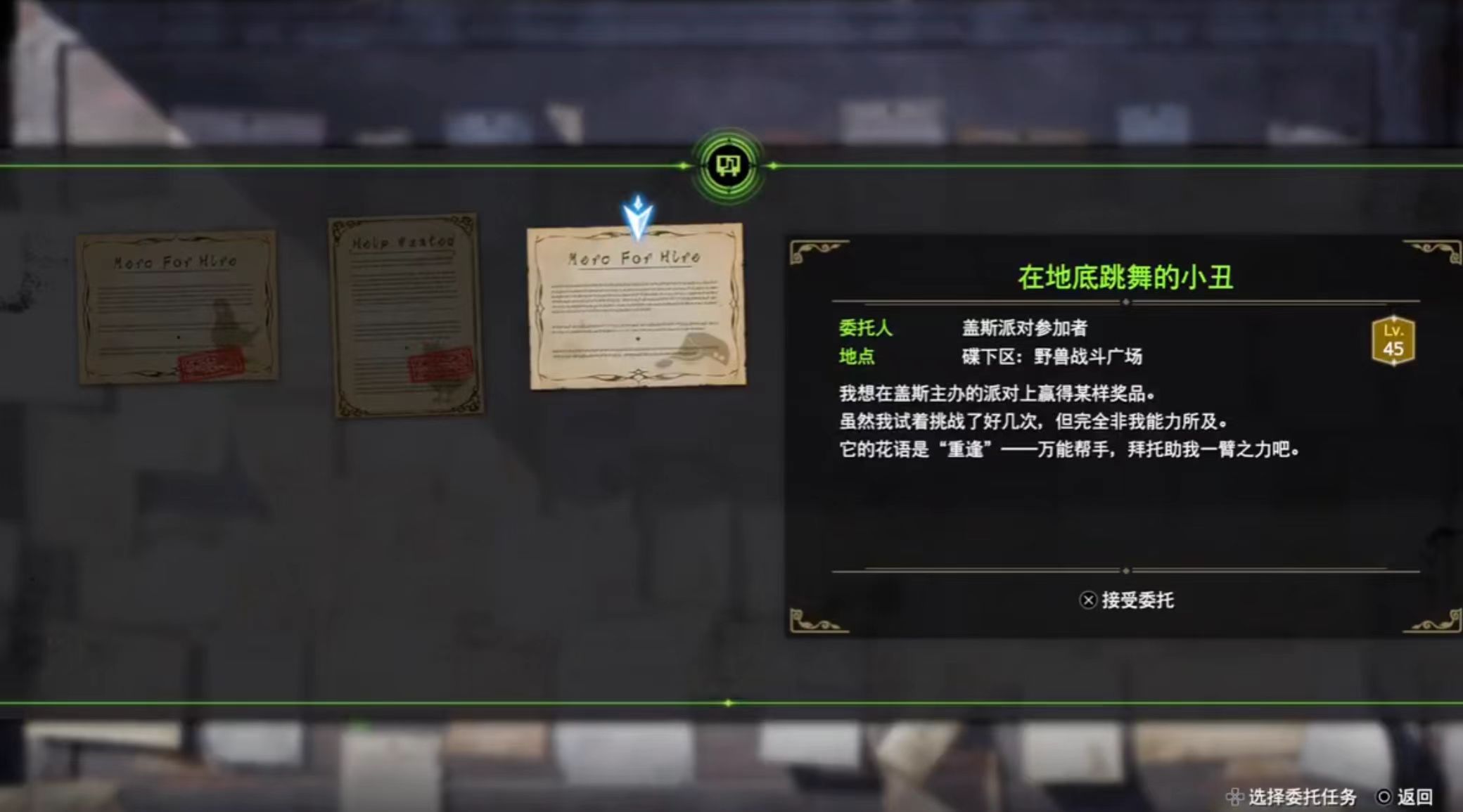 最终幻想7重生在地底跳舞的小丑怎么通关 在地底跳舞的小丑支线任务教程截图