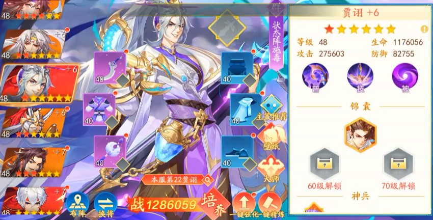 三国云梦录后期阵容分享 三国云梦录最强阵容搭配方法截图