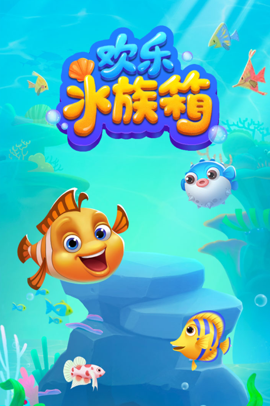 有趣的养鱼游戏中文版推荐