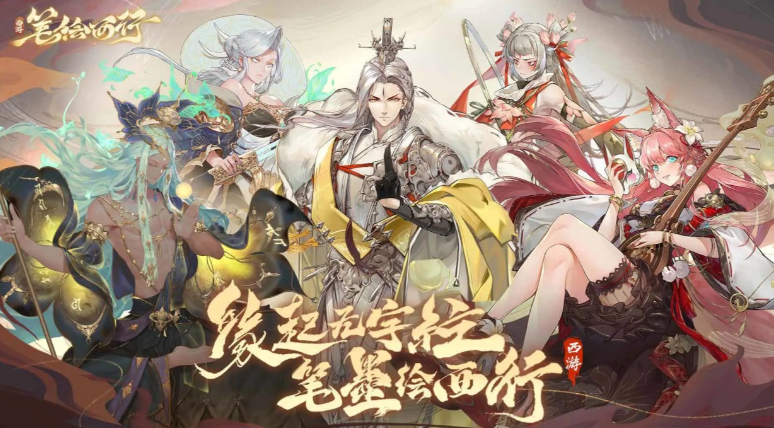 西游笔绘西行好玩吗 西游笔绘西行游戏盘点截图