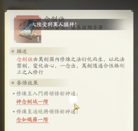 凡人修仙传游戏手机版信徒怎么加点 凡人修仙传手游角色加点指南截图