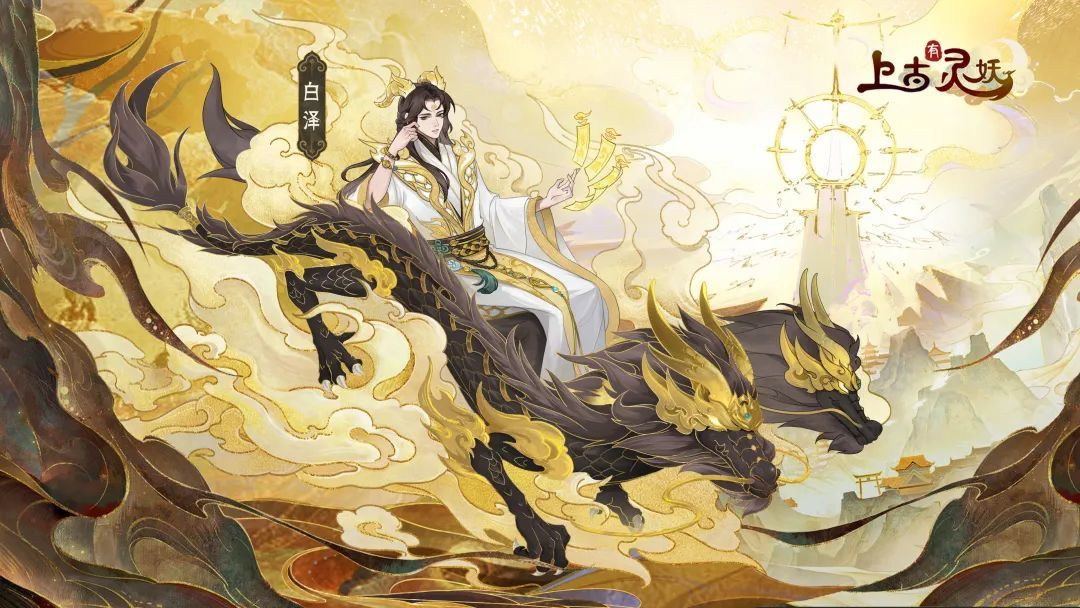 上古有灵妖白泽怎么玩 上古有灵妖白泽玩法盘点截图