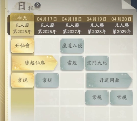 凡人修仙传游戏手机版日历教程 凡人修仙传手游日历详细盘点截图