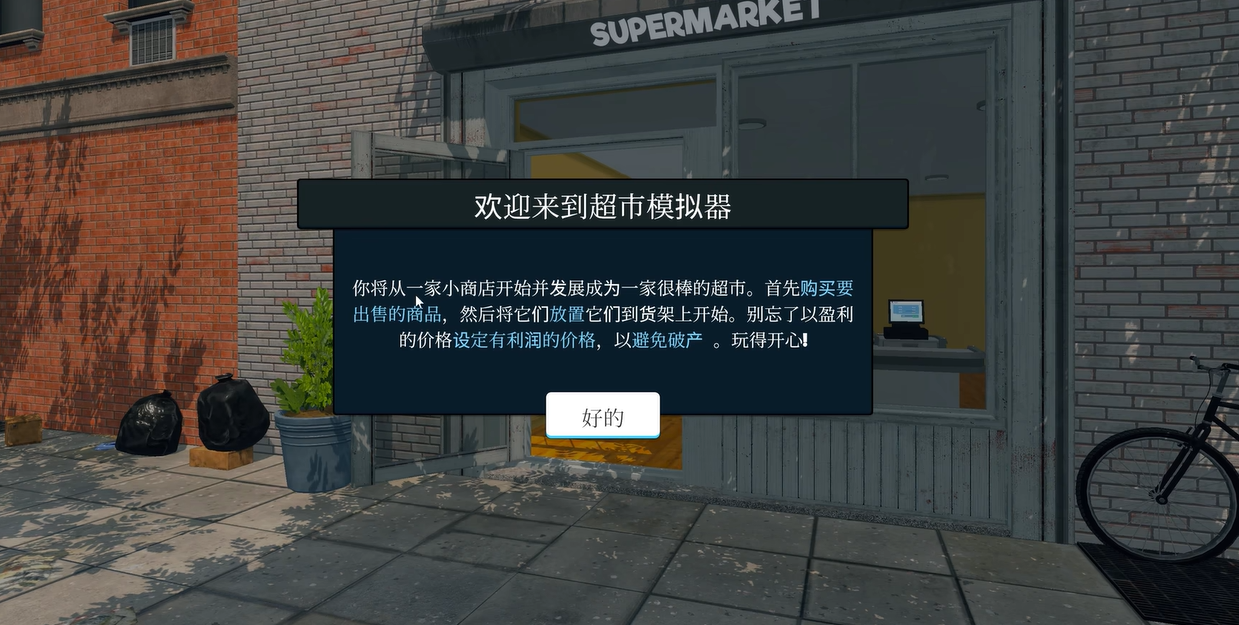 超市模拟器营业执照去哪里购买 超市模拟器营业执照选购方法盘点截图