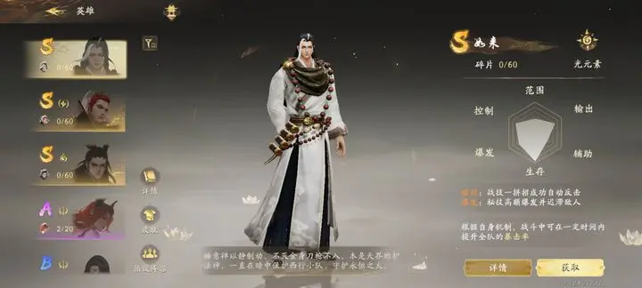 西行纪燃魂角色强度排行推荐 西行纪燃魂强势角色分享截图