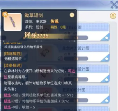 巴风特之怒锄草短剑怎么样 巴风特之怒锄草短剑盘点截图