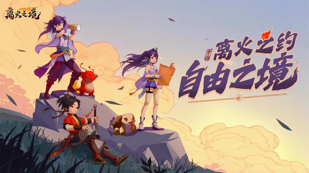 离火之境平民职业分享 离火之境平民职业哪些好截图