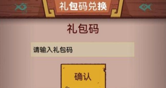 三国谋定天下在哪里兑换礼包码 三国谋定天下兑换礼包码具体位置截图