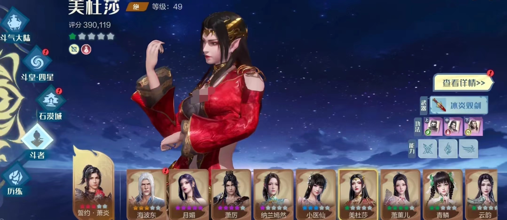 斗破苍穹巅峰对决有几个角色 斗破苍穹巅峰对决角色推荐截图