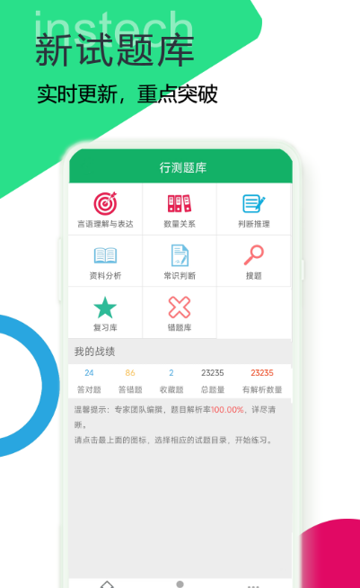 行测用什么app刷题 能够刷题的行测软件下载截图