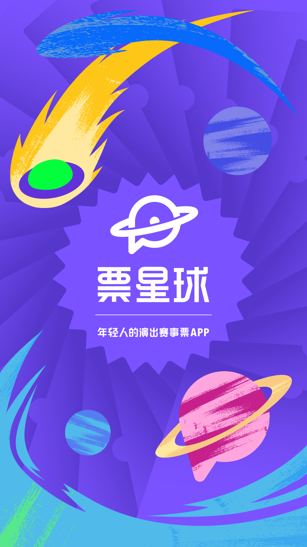 网上买票的app哪些好 网上买票的app推荐截图