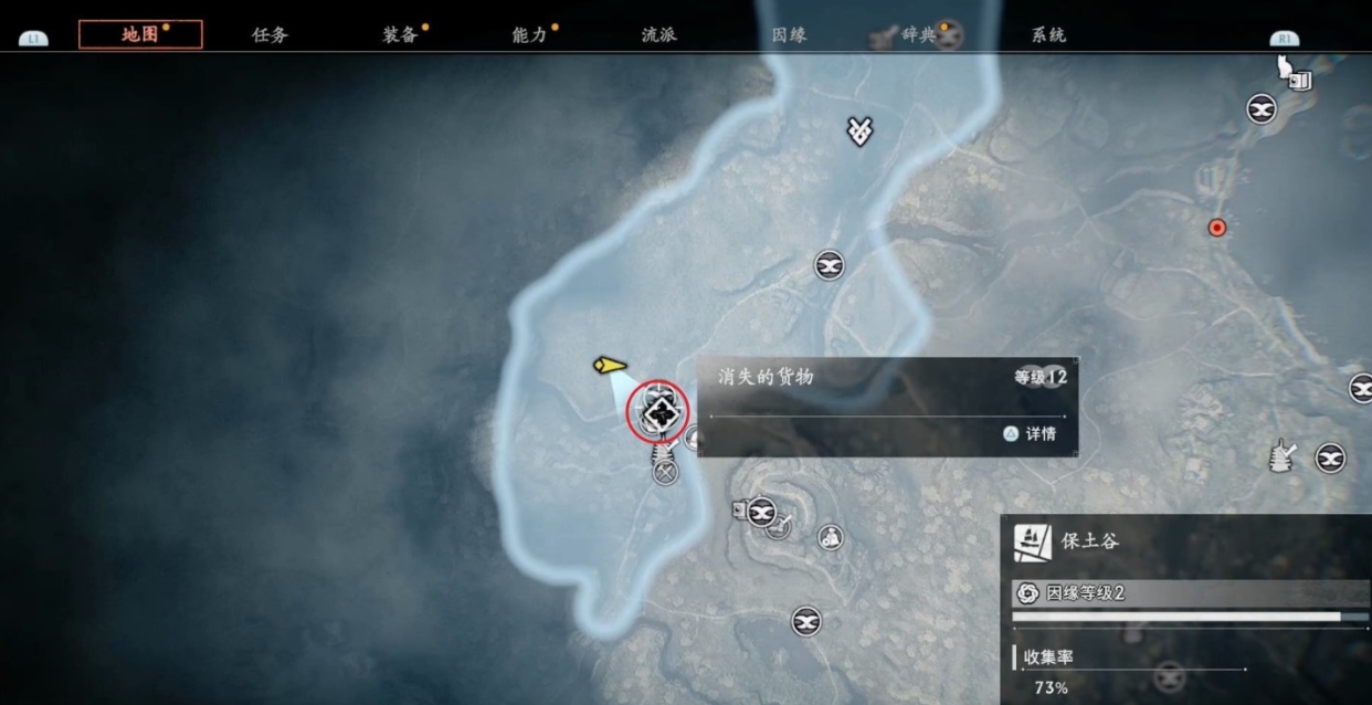 浪人崛起消失的货物怎么完成 浪人崛起消失的货物任务教程截图