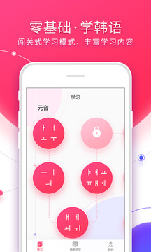 学韩语的app哪个最好