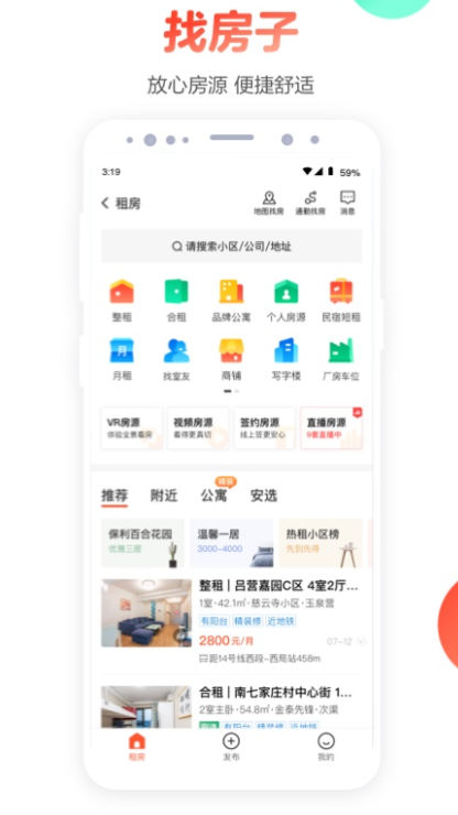 买房子的app哪些好 可靠房源多的买房app分享截图