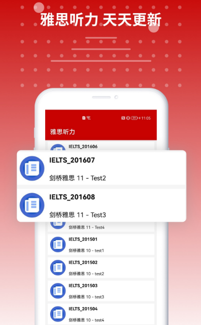 雅思听力app有哪几款 火爆的雅思听力软件分享截图