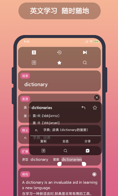 实用的英汉词典app有哪几款 英文词典软件分享截图
