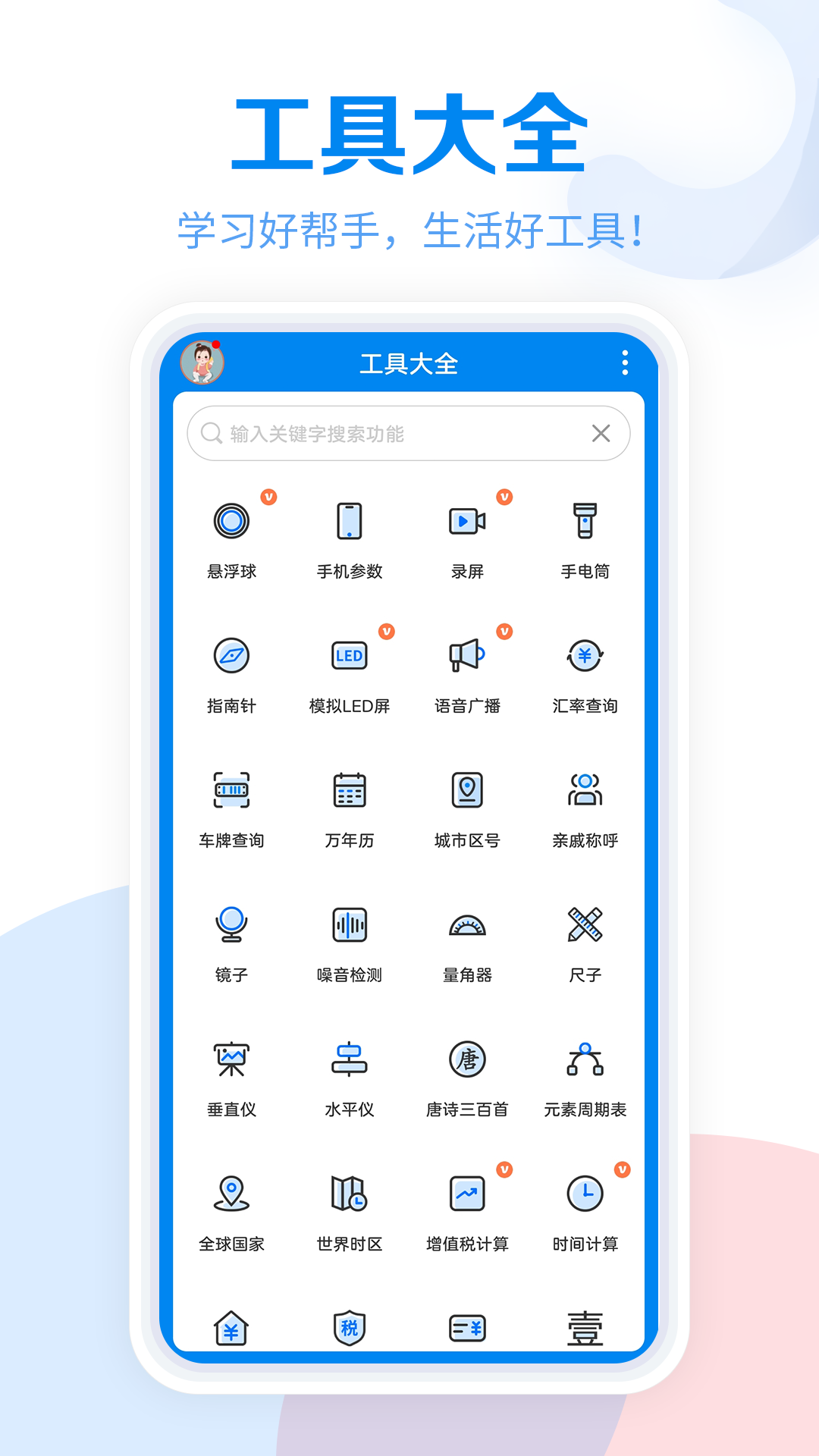 网络工具app有哪几款 实用的网络工具推荐截图