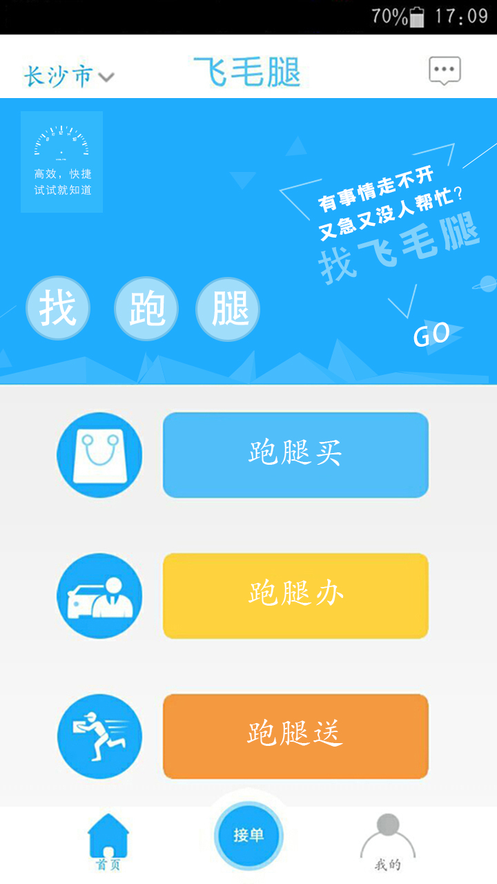 同城帮送跑腿app分享 实用的跑腿软件有哪几款截图