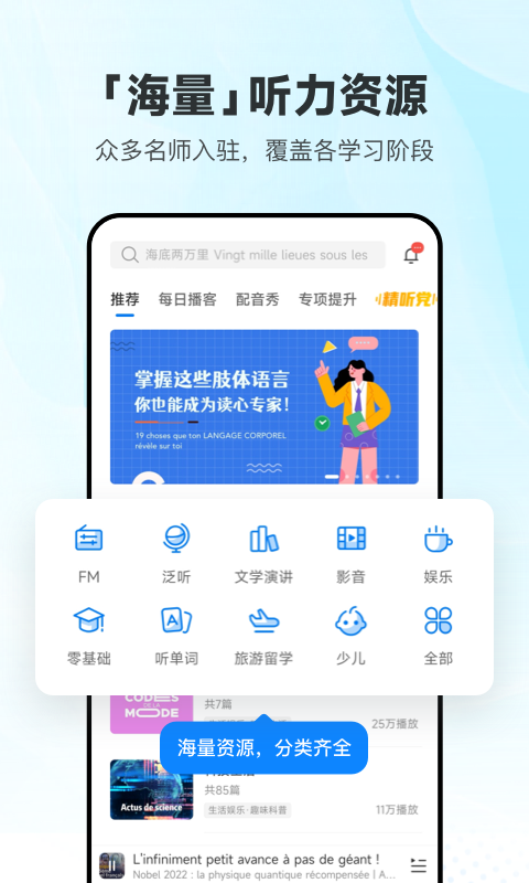 学法语的app哪些最好 实用的学习法语软件分享截图