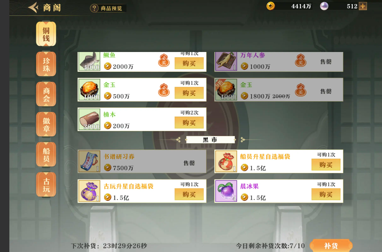神州千食舫兑换码推荐 神州千食舫激活码有哪几款截图