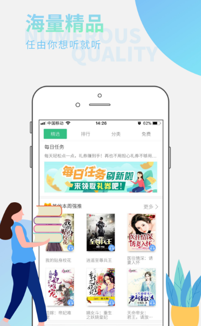 听书app分享哪个 实用的听书软件下载截图