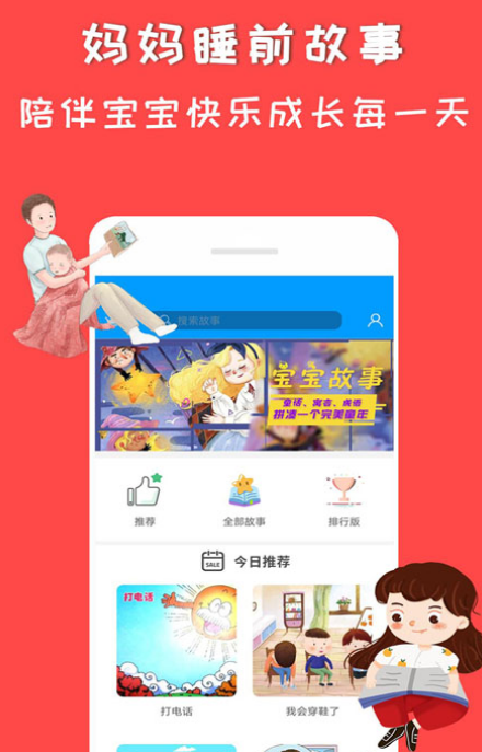 小孩睡前故事app分享有哪几款 讲睡前故事的软件推荐截图