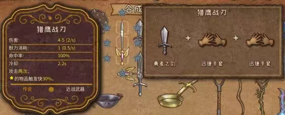 背包乱斗猎鹰战刃合成方法盘点 背包乱斗猎鹰战刃怎么合成截图