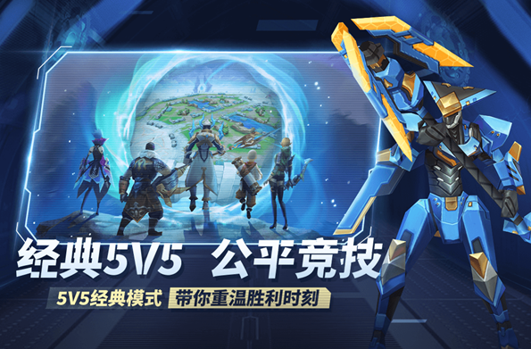 经典的5v5推塔手游安卓下载 2024有趣的5v5推塔游戏榜单合集截图