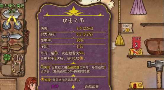 背包乱斗攻击之爪怎么样 攻击之爪武器属性及搭配流派盘点截图