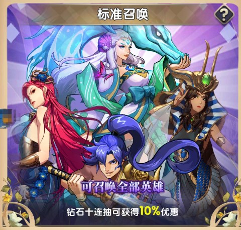 群英召唤师首次十连选什么好 群英召唤师新手无限抽分享截图