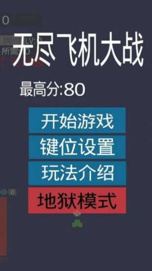 耐玩的90年代飞机游戏有哪几款 2024好玩的飞机榜单9before_1截图