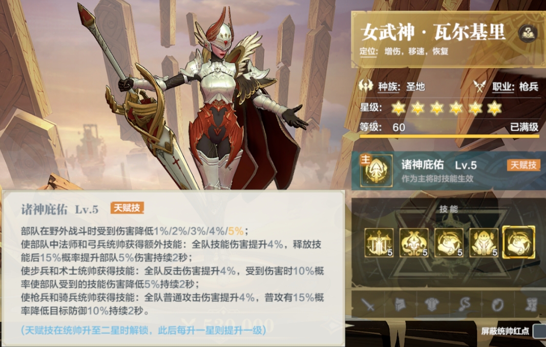 列王之剑统帅技能怎么样 列王之剑统帅天赋技能指引截图