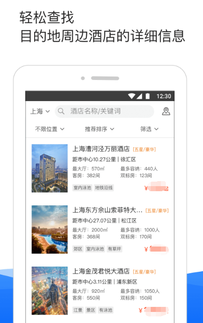 用什么app订酒店便宜 订酒店便宜的软件下载截图