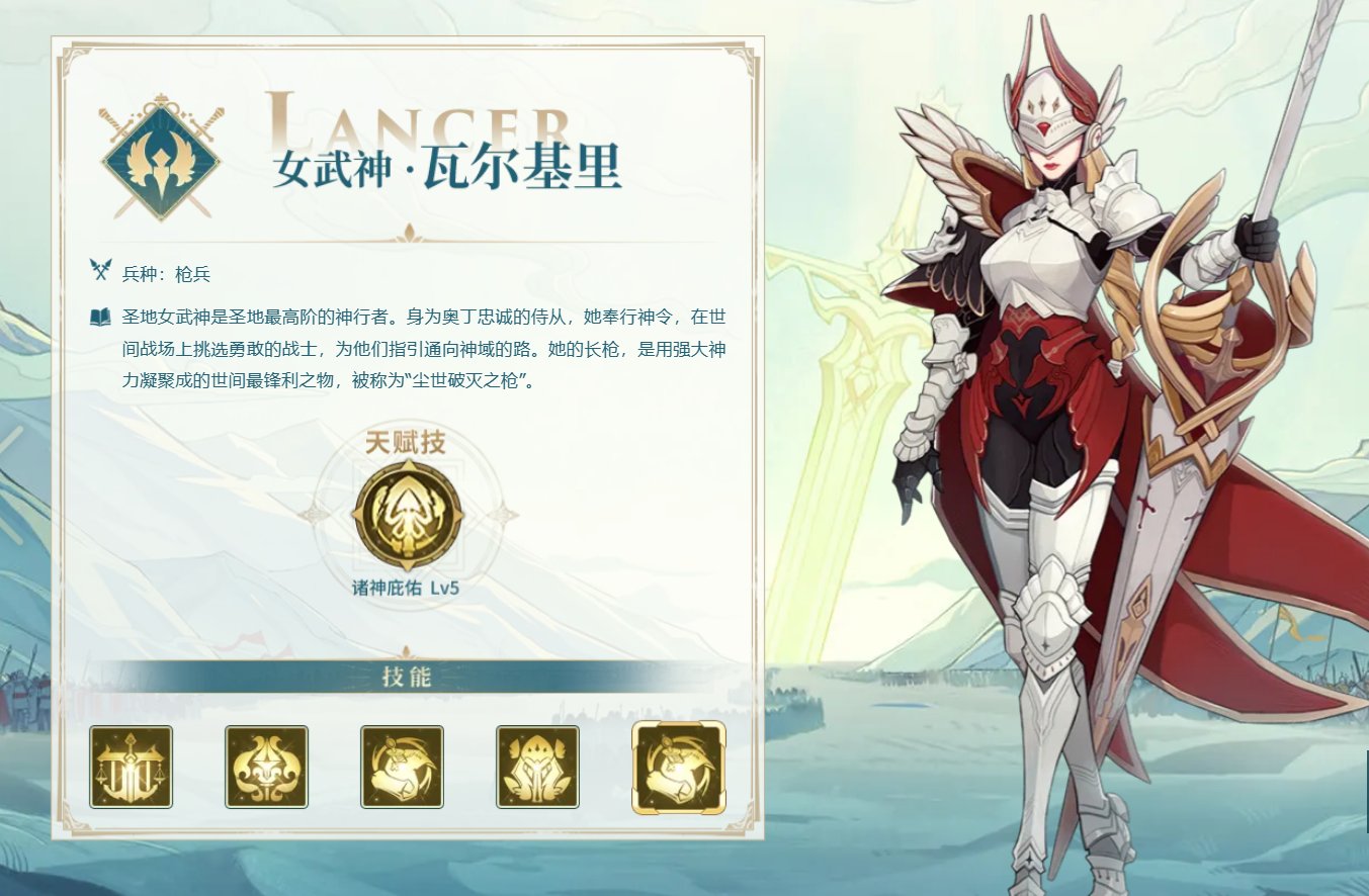 列王之剑瓦尔基里怎么样 列王之剑瓦尔基里详细盘点截图