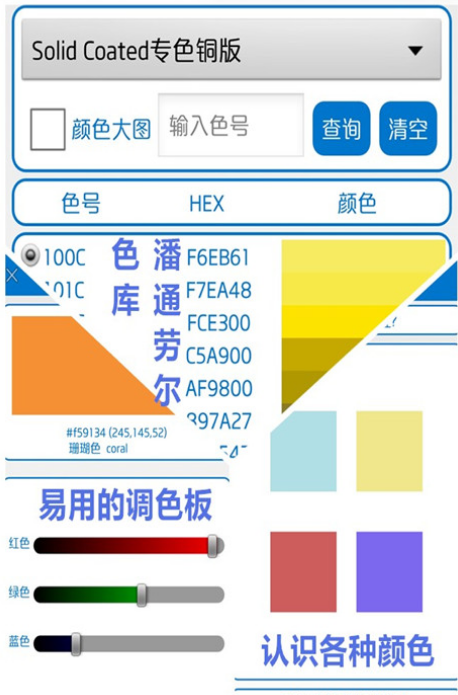 颜色识别器app有哪几款 识别颜色的软件下载截图