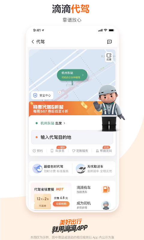 值得玩代驾app分享 实用的代驾软件有哪几款截图