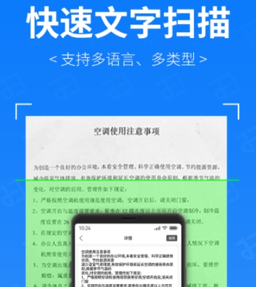 什么软件能够把图片文字扫描成文字不用钱 免费把图片文字扫描文字app分享截图