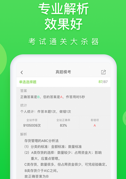 消防刷题库的app有哪几款 火爆的消防刷题库的软件下载截图