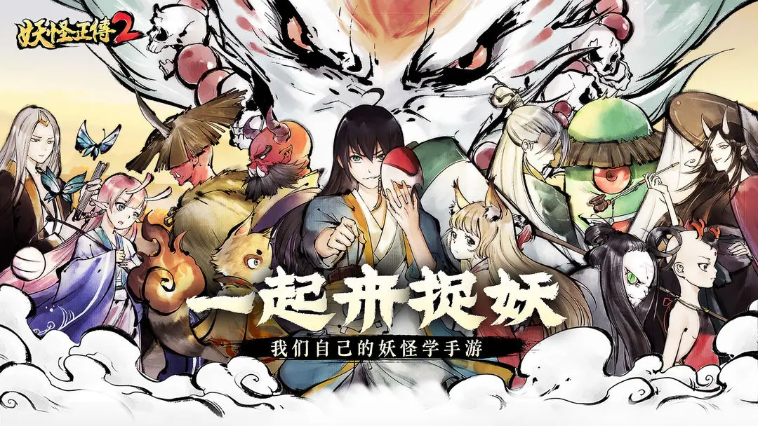 妖怪正传2阵容教程合辑 妖怪正传2强势阵容分享截图