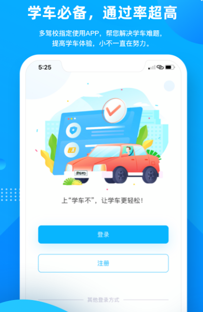 学车学员版app有哪几款 实用的学员学车软件分享截图