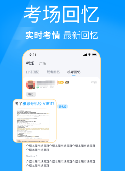 雅思口语app分享哪些 学习雅思口语软件榜单截图