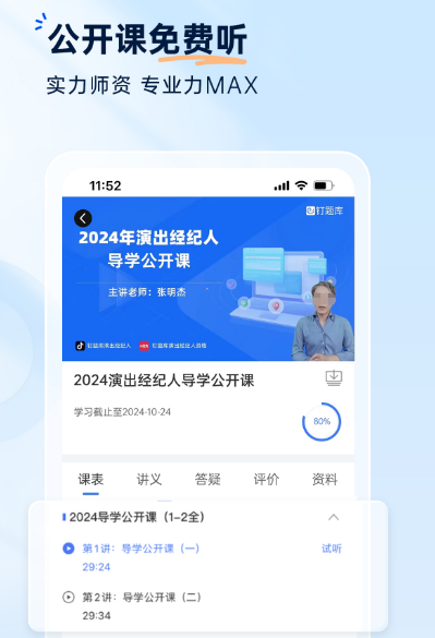 演出经纪人刷题用哪些app 演出经纪人考试刷题软件分享截图