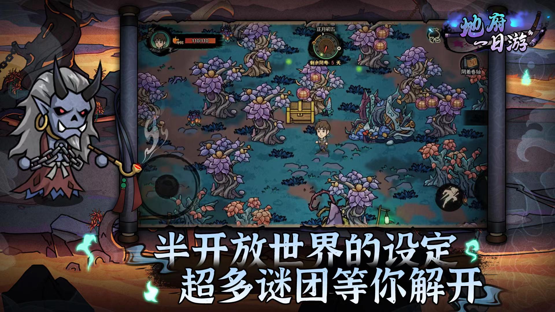 地府一日游教程盘点 地府一日游主要玩法介绍截图