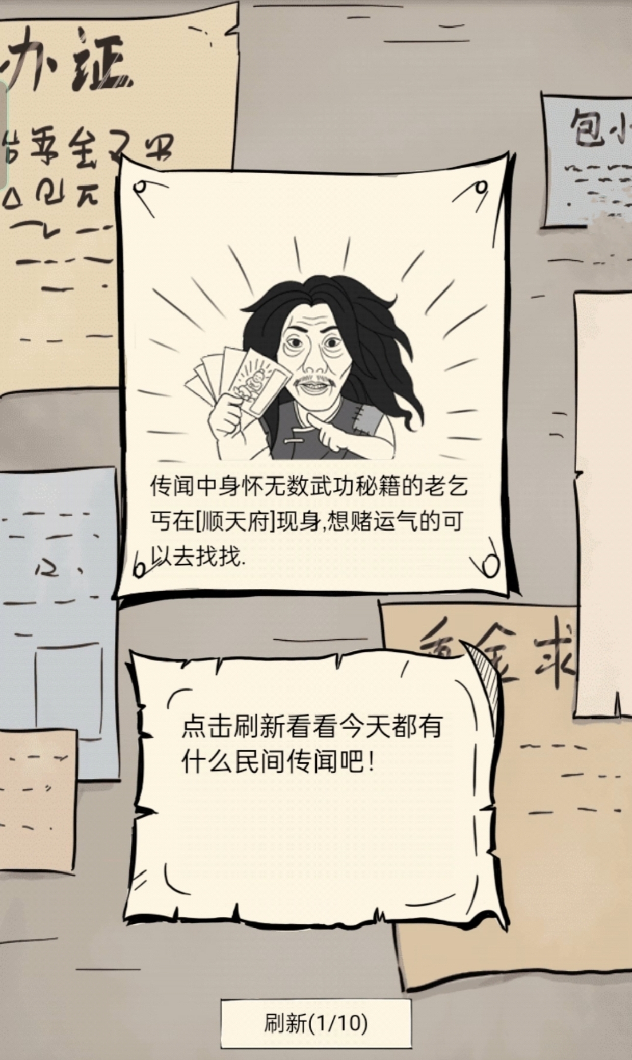 暴走英雄坛老乞丐在哪 暴走英雄坛老乞丐位置盘点截图