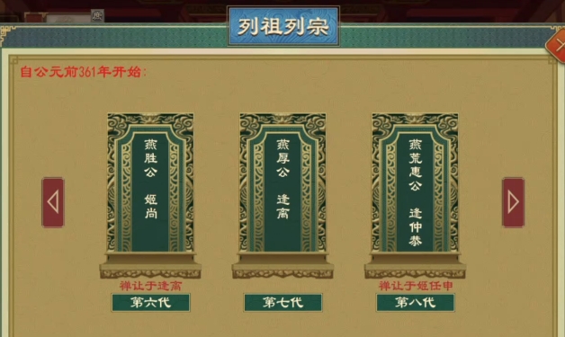 大周列国志怎么禅让国君 大周列国志国君退位方法推荐截图