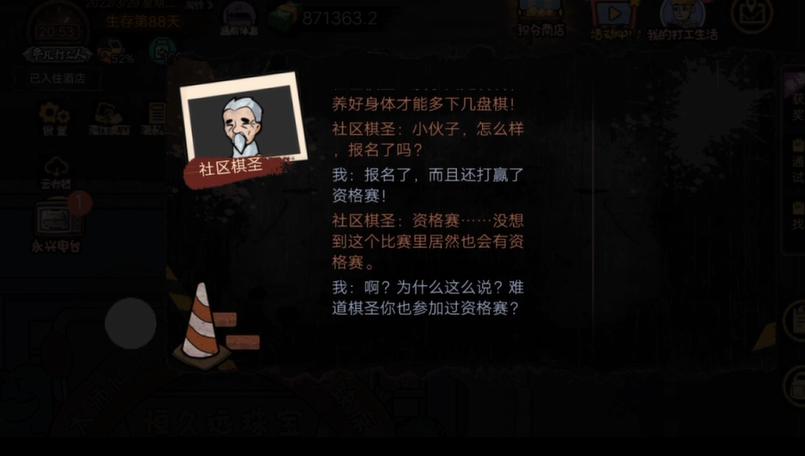 打工生活模拟器棋圣回忆残局教程 打工生活模拟器棋圣回忆残局怎么赢截图