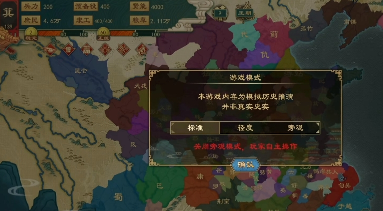 大周列国志新手入门教程 大周列国志新手分享国家截图